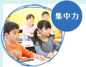 集中力
