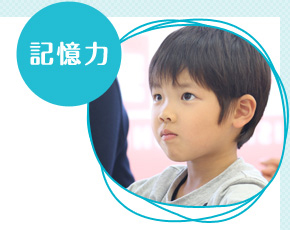 記憶力