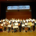 第１回九州カップ珠算選手権大会