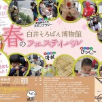 ４月５日（日）白井そろばん博物館　春のそろばんフェスティバル