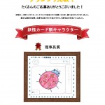 妖怪カード新キャラクターグランプリ発表！