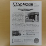 白井そろばん博物館が千葉県博物館協会誌に紹介されました