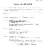 平成２８年度春期研修会