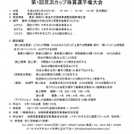 開催：4月24日第1回京浜カップ珠算選手権大会開催のお知らせ