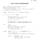 九州支部研修会を開催しました