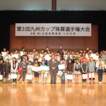 第3回九州カップ珠算選手権大会