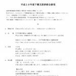 平成２８年度千葉県支部研修会のお知らせ（千葉県支部）