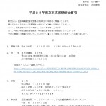 平成２８年度京浜支部研修会のお知らせ（京浜支部）