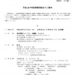 平成29年度春期研修会のお知らせ