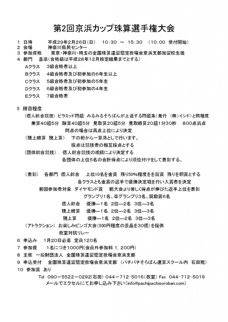 第2回京浜カップ要項-001
