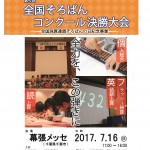 第3回全国そろばんコンクール決勝大会開催のお知らせ・問題見本掲載