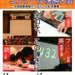 「頭脳のアスリート」が集結！全国そろばんコンクール決勝大会７月１６日幕張メッセで開催