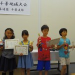 第一回千葉地域大会（千葉支部）