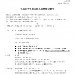 平成２９年度大阪支部研修会のお知らせ