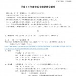 平成２９年度京浜支部研修会のお知らせ