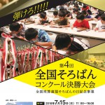 第4回全国そろばんコンクール決勝大会開催のお知らせ・問題見本掲載
