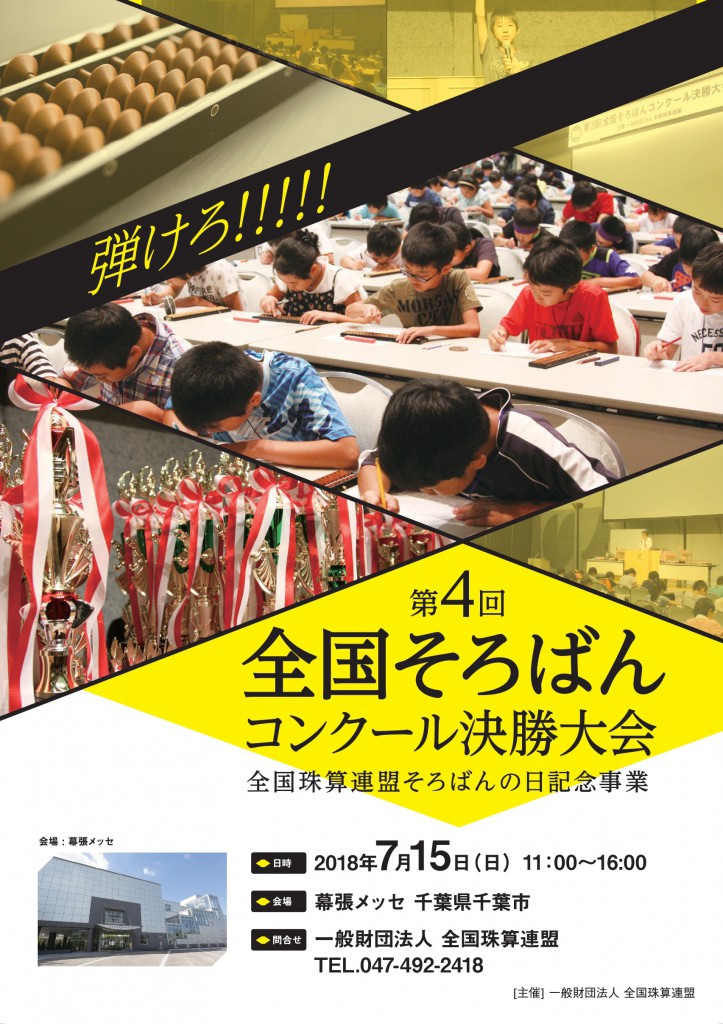イシド様_競技大会ポスター_ol-001