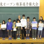 第2回関東オープン珠算選手権大会が行われました（千葉県ソロバンを楽しむ会）