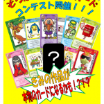 そろばんようかいカードコンテストを開催！