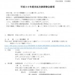 平成30年度京浜支部研修会のお知らせ