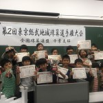 第2回東京総武地域珠算選手権大会（千葉支部）