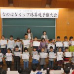 第39回なのはなカップ珠算選手権大会（千葉県支部）