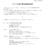 2018年度千葉支部研修会のお知らせ