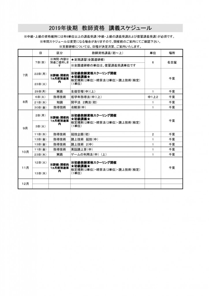 2019kenshuschedule-kouki-001