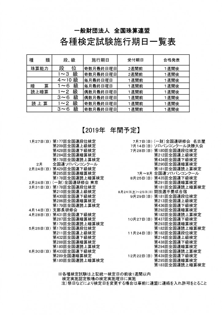 2019年検定試験施工期日一覧表_page-0001
