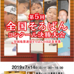 第５回全国そろばんコンクール決勝大会開催のお知らせ・問題見本掲載