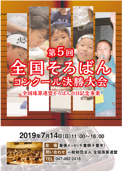 第5回コンクール決勝大会ポスター画像
