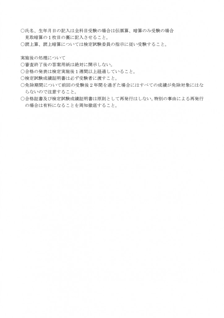 2019段位検定要項_page-0003