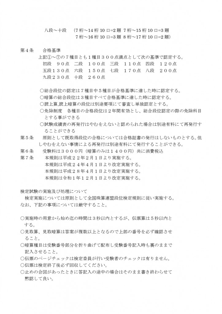 2019段位検定要項_page-0002