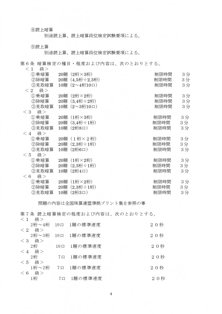 2019検定規則　全国珠算連盟Ａ_page-0004