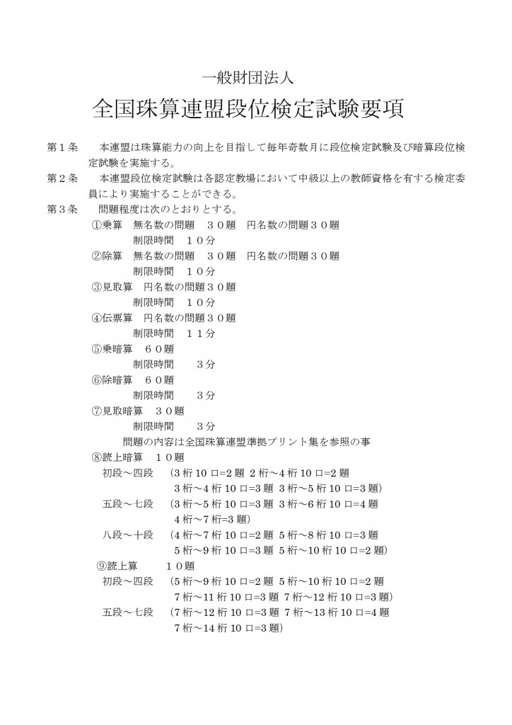 2019段位検定要項_page-0001