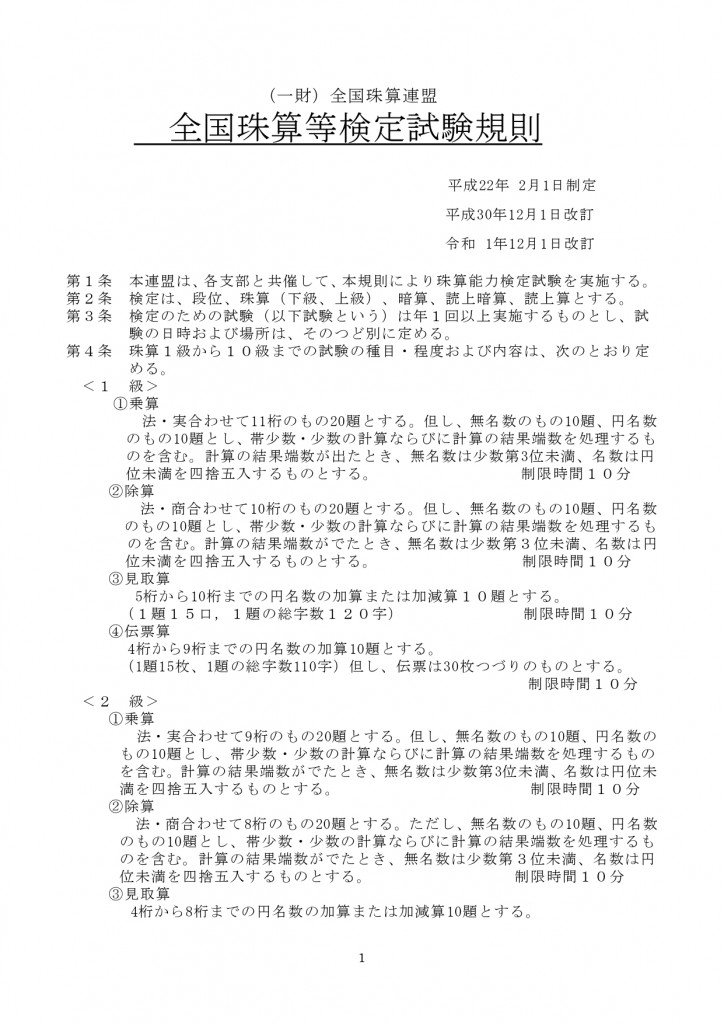 2019検定規則　全国珠算連盟Ａ_page-0001